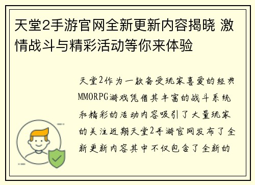 天堂2手游官网全新更新内容揭晓 激情战斗与精彩活动等你来体验